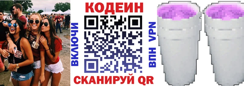 Codein напиток Lean (лин)  Киров 